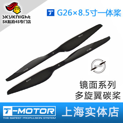 T Motor TM多轴/多旋翼正反桨镜面 26寸 26*8.5 高效碳纤桨