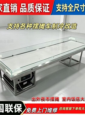定制海鲜冰台冰槽自助餐厅台面冷藏冰鲜生鲜肉类凉菜蔬保鲜展示柜