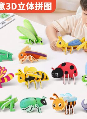 儿童3D立体昆虫拼图益智玩具