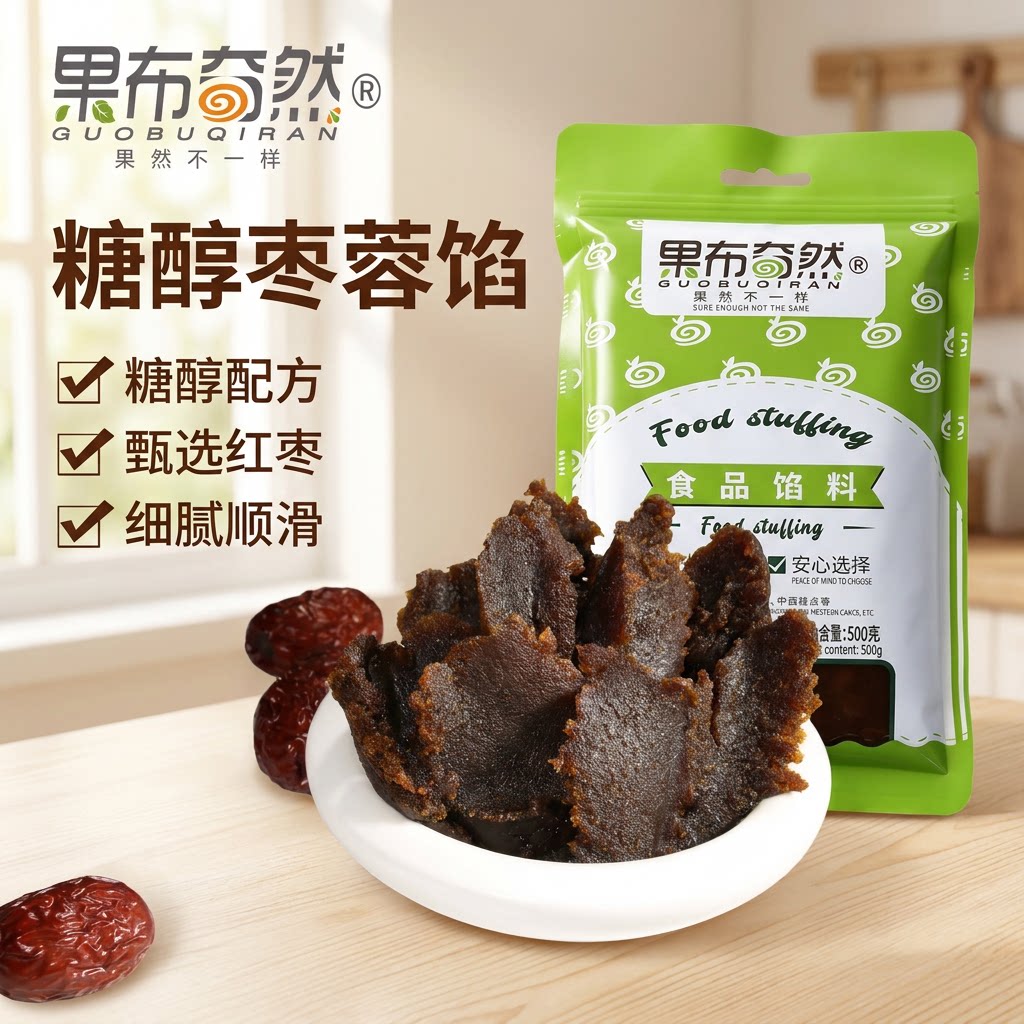 果布奇然糖醇枣蓉馅商用枣泥馅大包装烘焙红枣泥核桃糕广月饼馅料