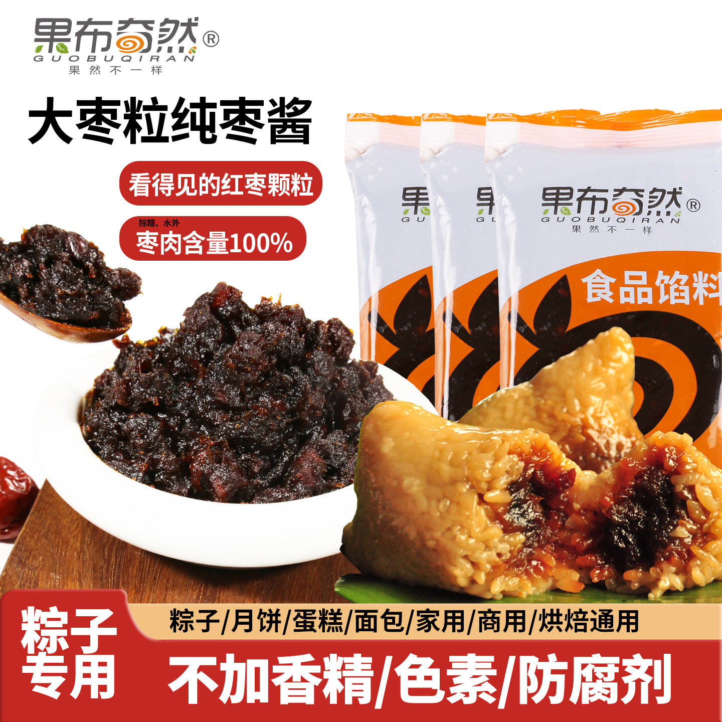 果布奇然红枣泥500g大枣粒纯枣酱枣泥糖醇枣蓉家用烘焙月月饼馅料