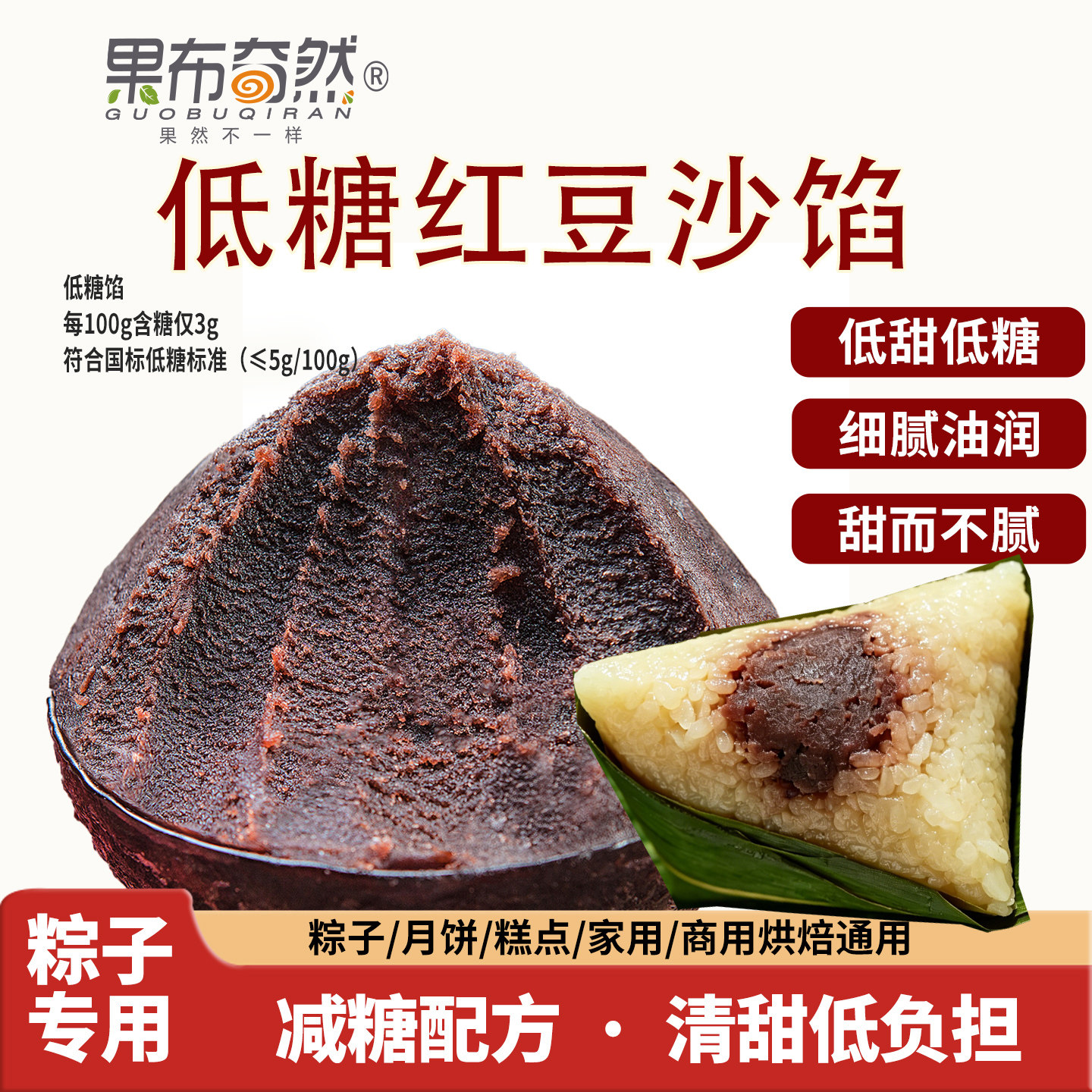 果布奇然粽子馅料红豆沙家用月饼低糖青团面包糕点商用即月饼馅料