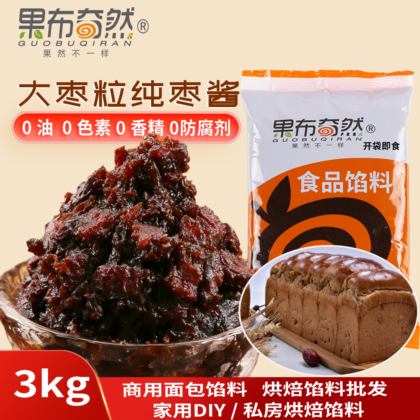 果布奇然红枣泥3kg 大枣粒纯枣酱枣泥糖醇枣蓉商用烘焙月饼面包馅
