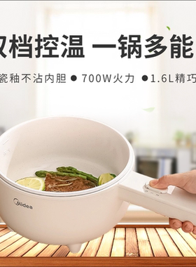 美的学生宿舍多功能小型电热火锅