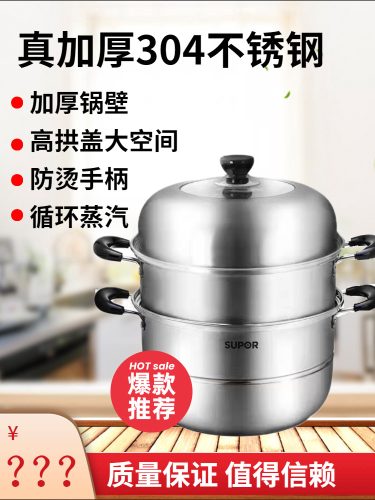 苏泊尔蒸锅燃气电磁炉家用304不锈钢26/28/30/32cm大号加厚蒸笼