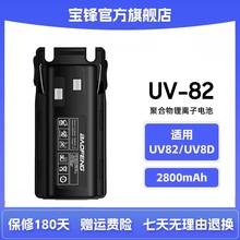 宝锋对讲机原装电池 宝峰BF-UV8D BF-UV82对讲机锂子电池全新