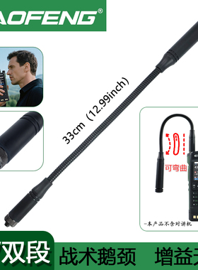 宝锋5R AR152对讲机25M CS鹅管战术天线UV32 DM32双段高增益配件