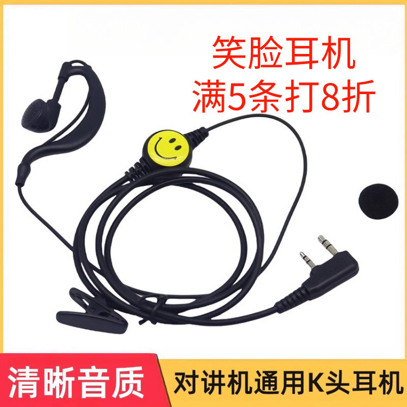 高档对讲讲机耳机耳麦笑脸耳机入耳式耳挂对讲电话机耳机线通用型