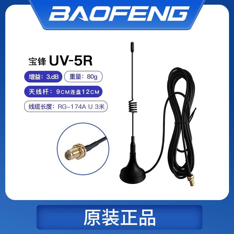 宝锋对讲机车载天线高增益天线 宝峰迷你吸盘天线 小吸顶888S 5r