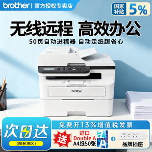 分钟 34页 兄弟DCP B7648DW黑白激光打印机自动双面打印复印扫描家用商用办公无线远程一体自带机输稿器配置