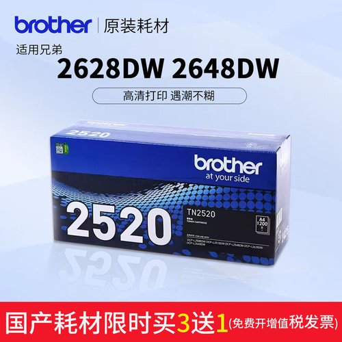 兄弟TN-2425 TN-2520XL原装墨粉盒粉仓硒鼓适用于L2508DW L2648DW L2518DW L2548DW L2628DW/DR2520