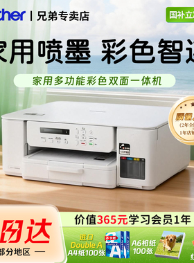 兄弟DCP-T536DW/DCP-T436W/DCP-T236彩色喷墨多功能一体机家用小型复印打印扫描一体A4自动双面无线远程WiFi