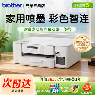 兄弟DCP-T536DW/DCP-T436W/DCP-T236彩色喷墨多功能一体机家用小型复印打印扫描一体A4自动双面无线远程WiFi