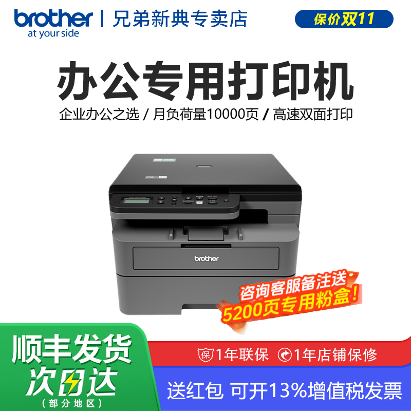 【办公专用】brother兄弟2508DW黑白激光打印机家用小型复印扫描一体机无线办公室多功能商用办公2548DW