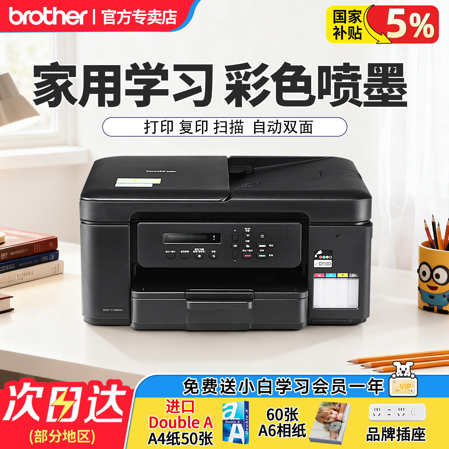 双面打印复印DCP-T730DW彩色喷墨连供5Gwifi