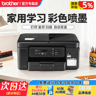 435国补 436 兄弟打印机DCP T735DW家用双面打印彩色喷墨打印机学习连供5Gwifi办公A4无线复印扫描照片536