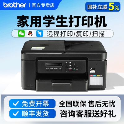 兄弟DCP-T735DW便携式打印机