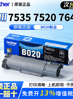 兄弟B020粉盒原装正品DCP-7535DW/B7530DN/B7648DW墨盒B7520DW/B7500D/HL-B2000D/MFC-B7700D/B7720DN硒鼓