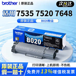 兄弟B020粉盒原装正品DCP-7535DW/B7530DN/B7648DW墨盒B7520DW/B7500D/HL-B2000D/MFC-B7700D/B7720DN硒鼓