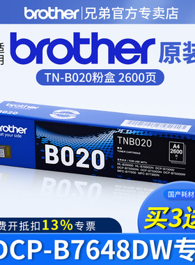 兄弟原装TN-B020粉盒DCP-B7628DW   DCP-B7638DN DCP-B7648DW 7658 7520DW B7535DW HL2025D 2050DNHL2000D