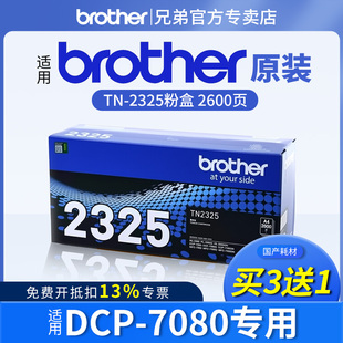 7880DN 7180DN 兄弟TN 原装 7080 DCP 7080D 7380 2260 2560DN 7480D 2325粉盒2312粉仓墨粉盒硒鼓适用于2260D