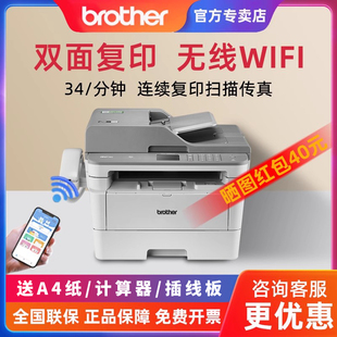 7195DW打印机办公专用多功能自动双面复印扫描一体机激光传真机手机无线WiFi网络 DCP 兄弟MFC 7895DW