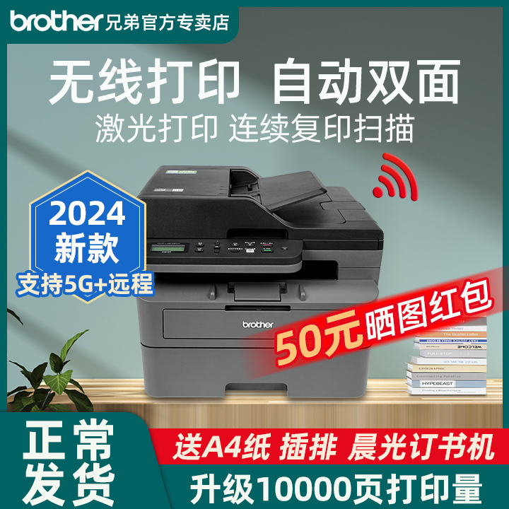兄弟DCP-L2508DW /2548办公专用黑白激光打印机家用小型复印扫描一体机手机无线操控自动双面高速A4打印