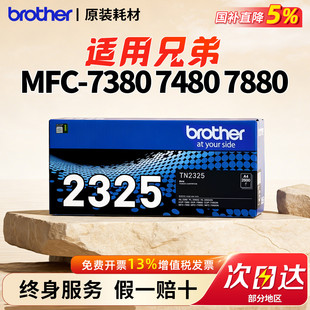 7080D 2560DN 7480D 2260D 2260 7180DN DCP 打印机brother粉盒硒鼓墨盒2325适用于7080 7880DN 兄弟7380 原装