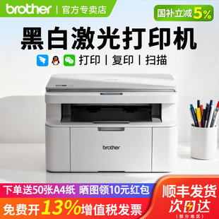 brother兄弟DCP L1638W激光打印机复印一体机扫描家用小型手机无线wifi打印三合一商用打印机专用a4纸