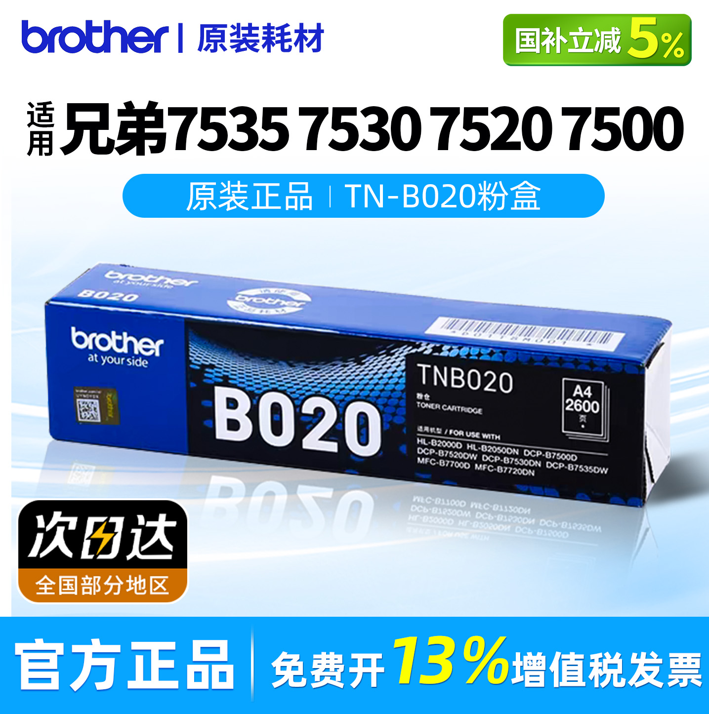 兄弟墨粉盒硒鼓架TN-B020国产替换DCP-7535DW/B7530DN/B7500D/HL-B2000D/MFC-B7700D/B7720DN/B7520DW