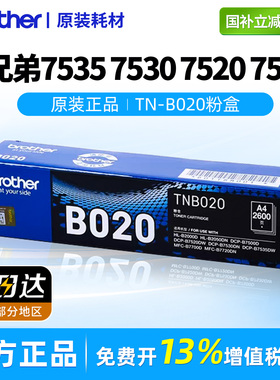 兄弟墨粉盒硒鼓架TN-B020国产替换DCP-7535DW/B7530DN/B7500D/HL-B2000D/MFC-B7700D/B7720DN/B7520DW