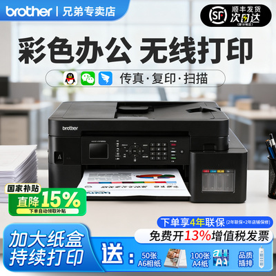 兄弟打印机MFC-T930DW彩色喷墨连供5Gwifi办公双面打印无线复印扫描传真一体机多功办公手机打印735国家补贴