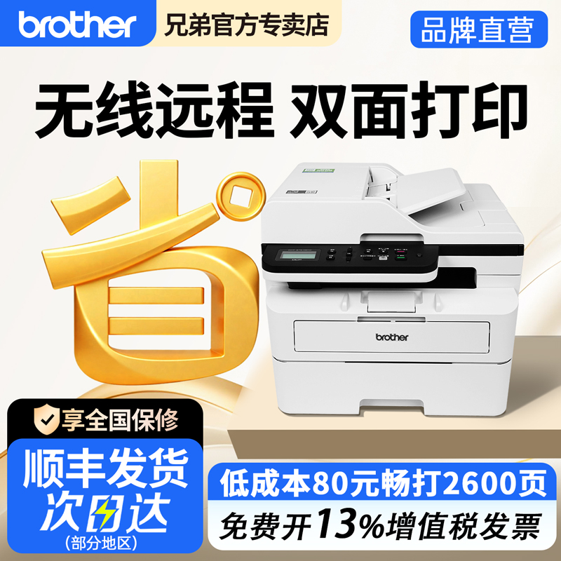 brother兄弟激光打印机办公专用多功能打印机复印一体机扫描打印机 办公商用三合一7658/7648/75487530 7520