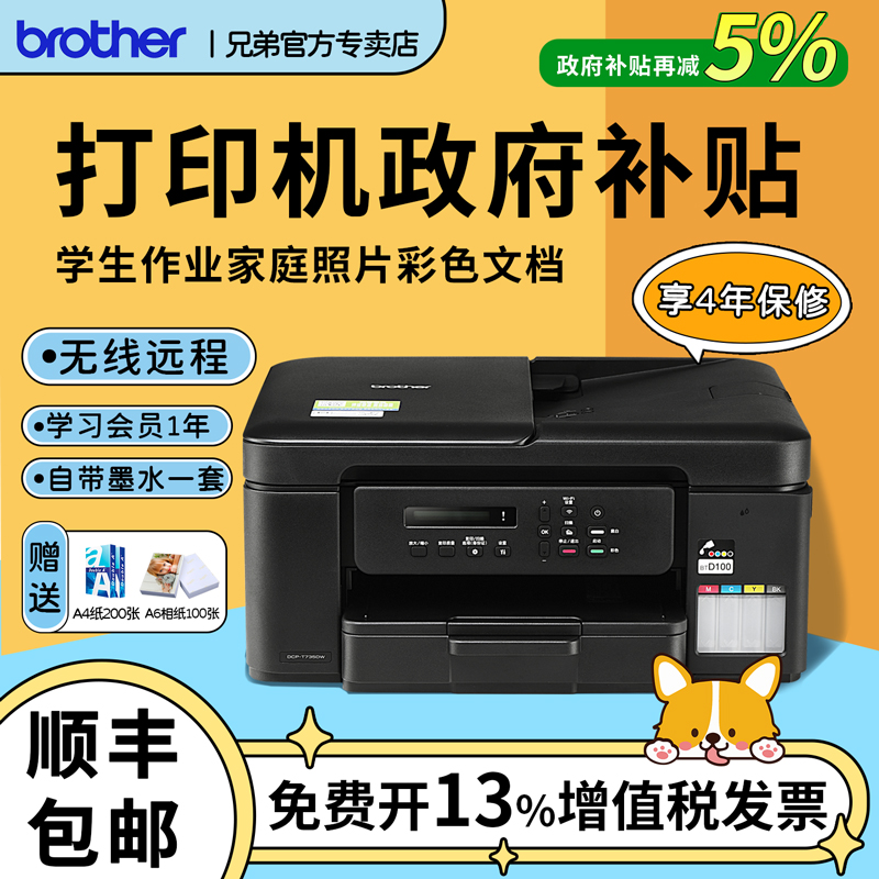 ֵܴӡDCP-T735DWɫīʽСƬӡӡһСͼֻͥT226/T436W/T435W T436W Զ̸䡾Զ+5G˫Ƶ+΢Զ+ӡ/ӡ/ɨ+ī ٷ