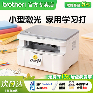 1238 L1638W黑白激光打印机家用办公家庭小型A4学生作业打印升级款 brother兄弟DCP 1808顺丰发货 政府补贴