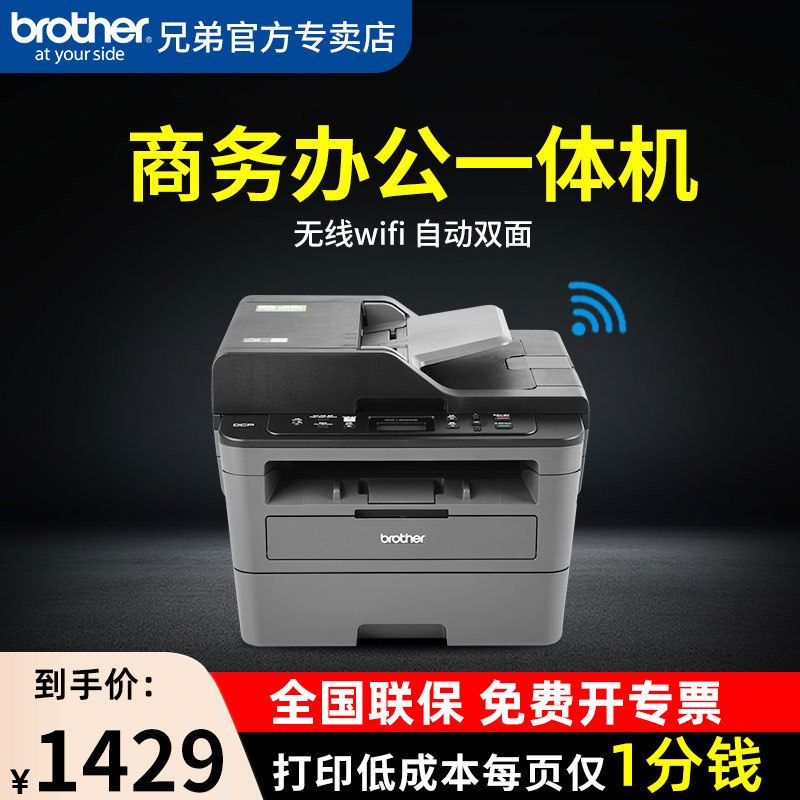 兄弟打印机DCP-L2550DW/L2535DW复印一体机扫描黑白激光自动双面多功能A4手机无线WIFI网络商用高速办公家用