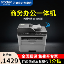 兄弟打印机DCPL2550DWL2535DW复印一体机扫描黑白激光自动双面多功能A4手机无线WIFI网络商用高速办公家用