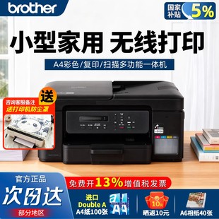 兄弟DCP T730DW彩色喷墨双面打印机复印扫描一体机手机无线wifi复印扫描家用办公三合一A4