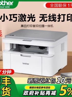政府补贴Brother兄弟DCP-L1638W激光打印机复印一体机家用小型手机无线wifi打印三合一扫描办公学生多功能A4