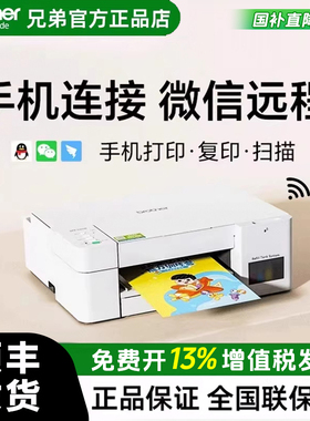 兄弟打印机DCP-436w家用彩色喷墨 手机远程 照片打印复印扫描多功能一体机435/735dw自动双面打印学习办公536