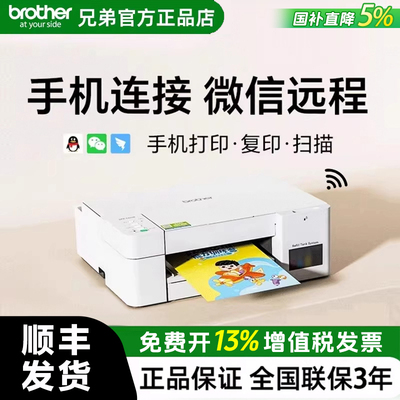 兄弟家用彩色相片打印机无线远程