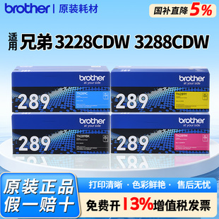3768打印机原装 四色粉盒TN 289适用3228 兄弟TN 3528 3568 3288 国产适用彩色激光耗材低成本 289bk兄弟3528