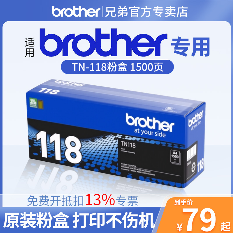 兄弟原装TN-118粉盒DCP-L1628