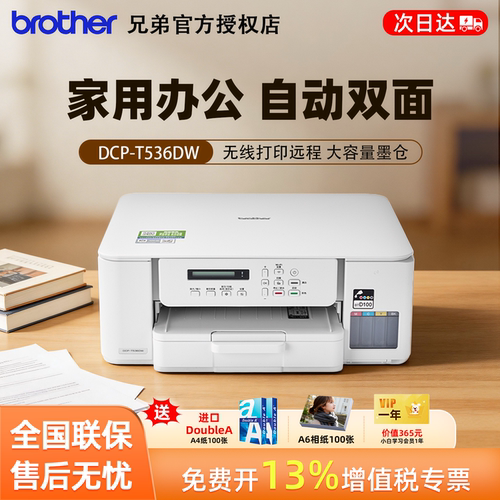 兄弟彩喷多功能一体机双面WiFi