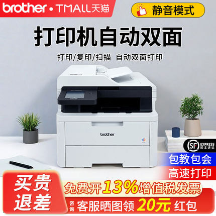 打印机自动双面兄弟3568彩印打印机彩色激光无线打印机复印扫描一体机家用小型自动双面A4打印办公专用