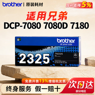 7080D 7180DN打印机brother粉盒硒鼓墨盒2325适用于2260 7480D 兄弟7080 7880DN 7380 DCP 2560DN 原装 2260D