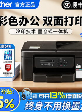 兄弟打印机DCP-T735DW自动双面打印彩色喷墨打印连供5Gwifi办公A4无线复印扫描传真照片微信打印835DW930DW