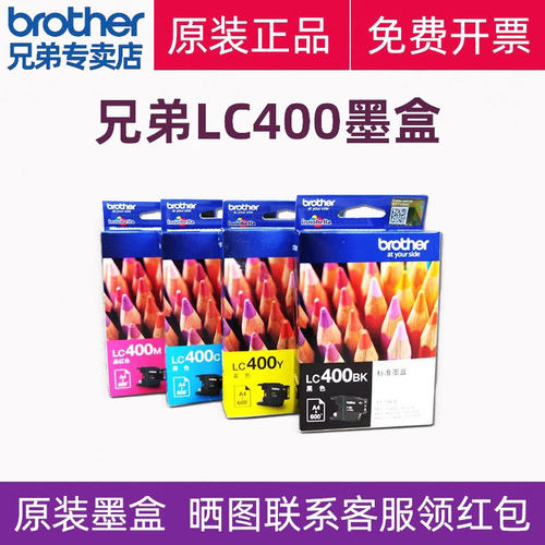 【顺丰】原装兄弟LC400BK墨盒