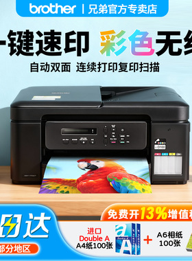 【政府补贴】兄弟彩色喷墨打印机DCP-735DW自动双面复印扫描一体机连供墨仓式家用办公小型手机无线436WT435W