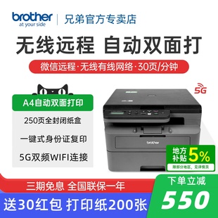 兄弟DCP 2548DW L2508DW黑白激光打印机复印扫描一体机家用小型手机无线wifi网络自动双面打印高速办公专用a4